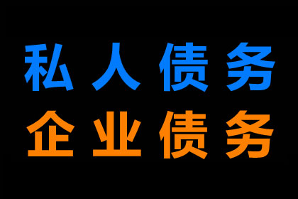 安远催帐公司